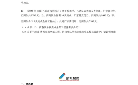 8.4三元一次方程组的解法（原卷版）_初中数学人教版_7下-初中数学人教版_7下-初中数学人教版（旧版）赠送_07专项讲练_8.4三元一次方程组的解法
