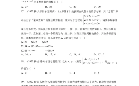 8.4三元一次方程组的解法（原卷版）_初中数学人教版_7下-初中数学人教版_7下-初中数学人教版（旧版）赠送_07专项讲练_8.4三元一次方程组的解法