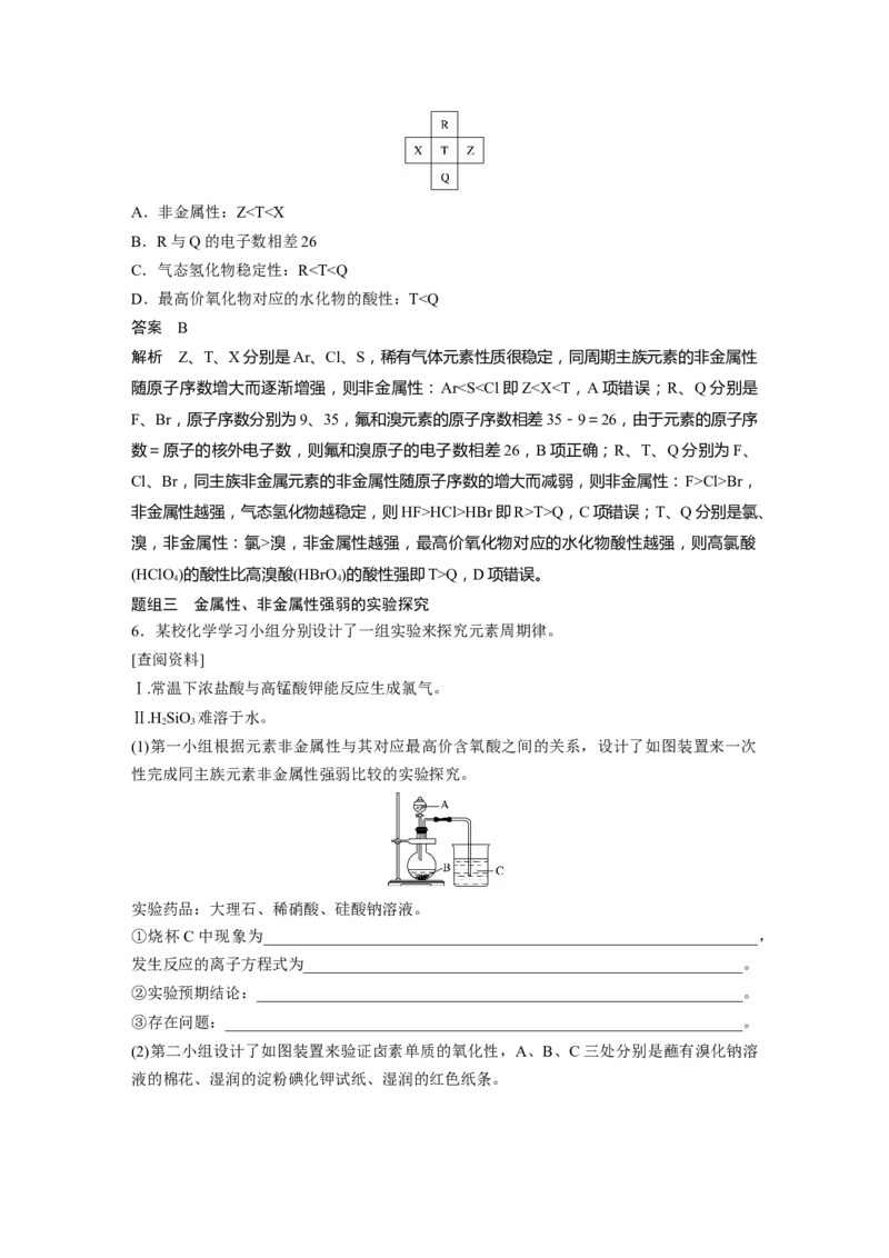 2022年高考化学一轮复习第5章第28讲　元素周期律和元素周期表_05高考化学_新高考复习资料_2022年新高考资料_2022年一轮复习各版本_1.高考化学2022年一轮复习通用版