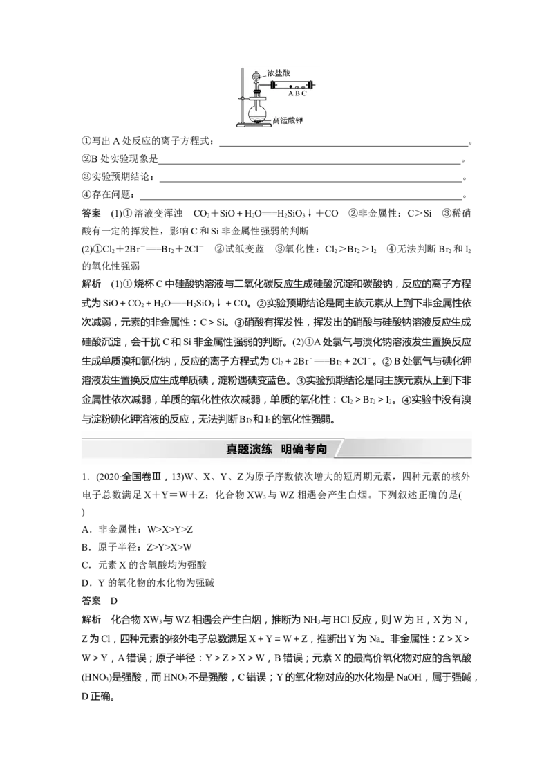 2022年高考化学一轮复习第5章第28讲　元素周期律和元素周期表_05高考化学_新高考复习资料_2022年新高考资料_2022年一轮复习各版本_1.高考化学2022年一轮复习通用版