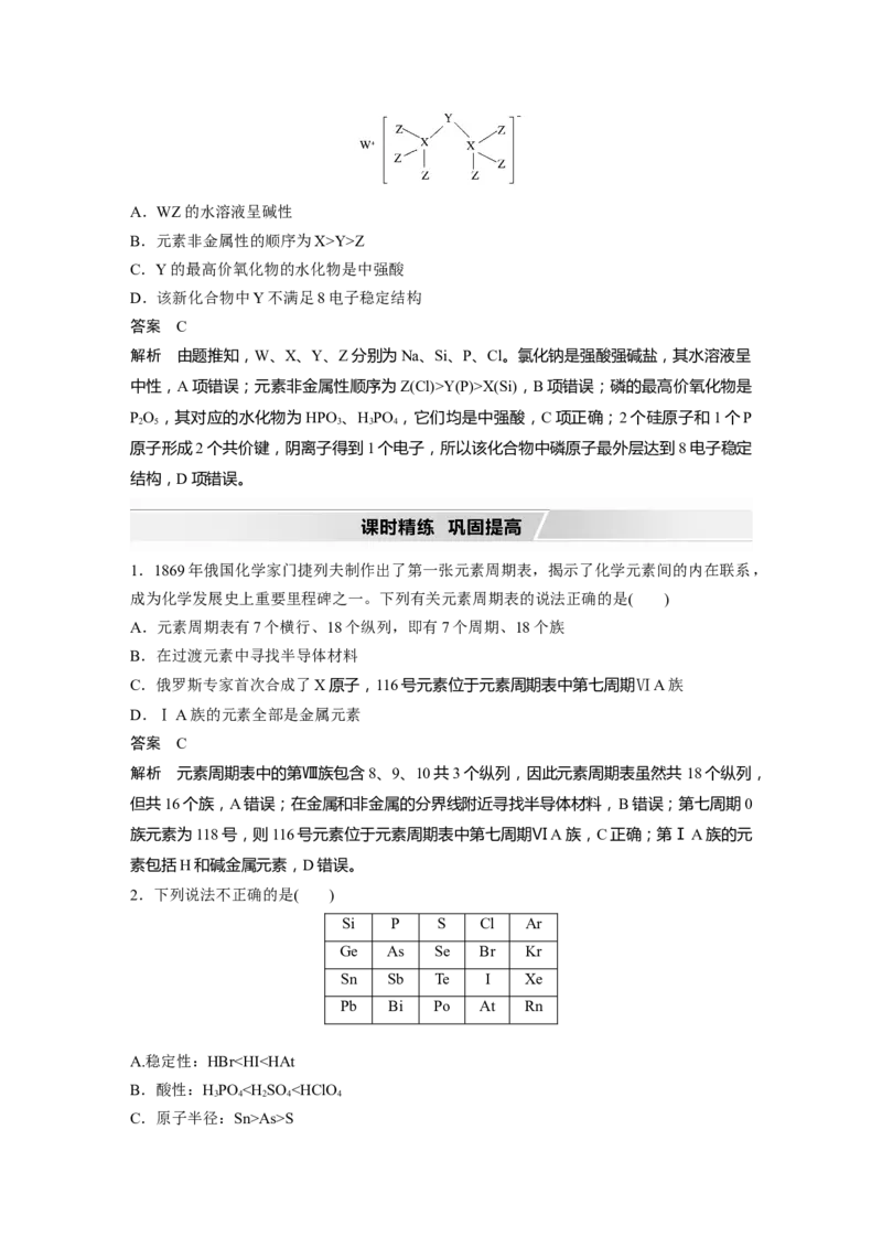 2022年高考化学一轮复习第5章第28讲　元素周期律和元素周期表_05高考化学_新高考复习资料_2022年新高考资料_2022年一轮复习各版本_1.高考化学2022年一轮复习通用版