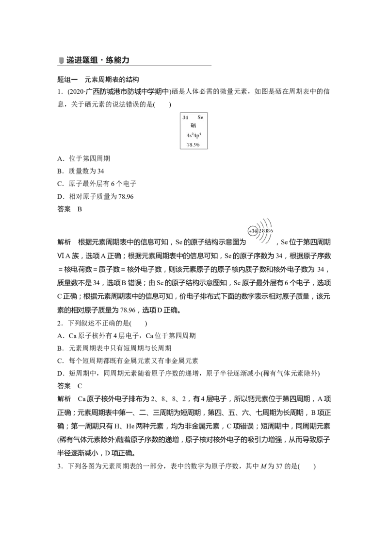 2022年高考化学一轮复习第5章第28讲　元素周期律和元素周期表_05高考化学_新高考复习资料_2022年新高考资料_2022年一轮复习各版本_1.高考化学2022年一轮复习通用版