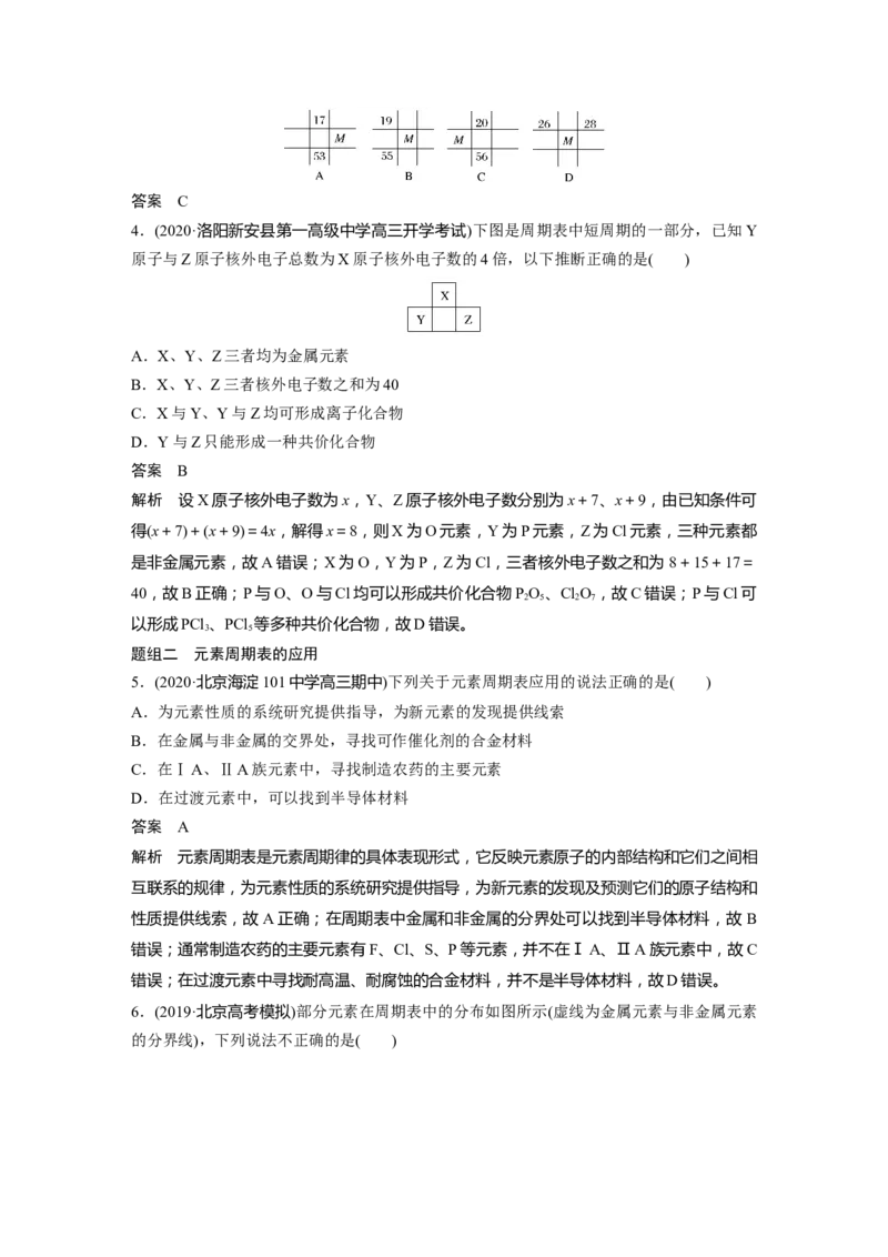 2022年高考化学一轮复习第5章第28讲　元素周期律和元素周期表_05高考化学_新高考复习资料_2022年新高考资料_2022年一轮复习各版本_1.高考化学2022年一轮复习通用版