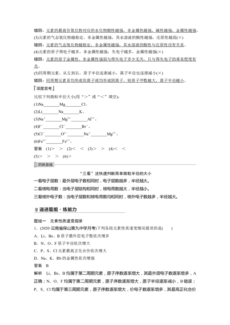 2022年高考化学一轮复习第5章第28讲　元素周期律和元素周期表_05高考化学_新高考复习资料_2022年新高考资料_2022年一轮复习各版本_1.高考化学2022年一轮复习通用版