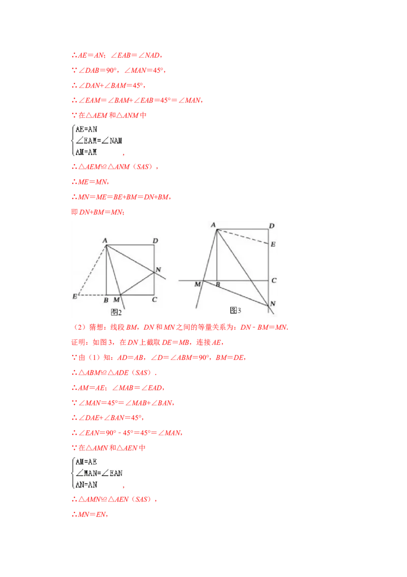 专项07半角模型综合应用（解析版）_初中数学人教版_8上-初中数学人教版_旧版_07专项讲练_高分突破必练专题八年级数学上册（人教版）