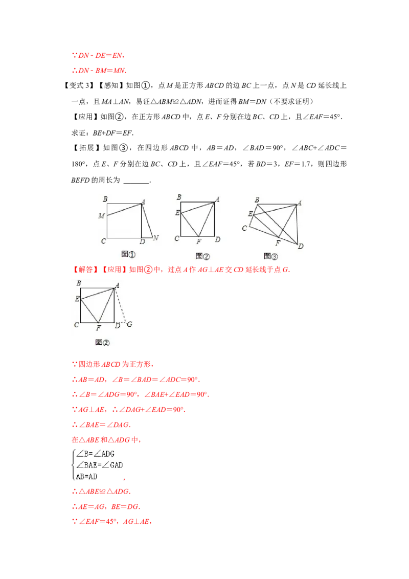 专项07半角模型综合应用（解析版）_初中数学人教版_8上-初中数学人教版_旧版_07专项讲练_高分突破必练专题八年级数学上册（人教版）