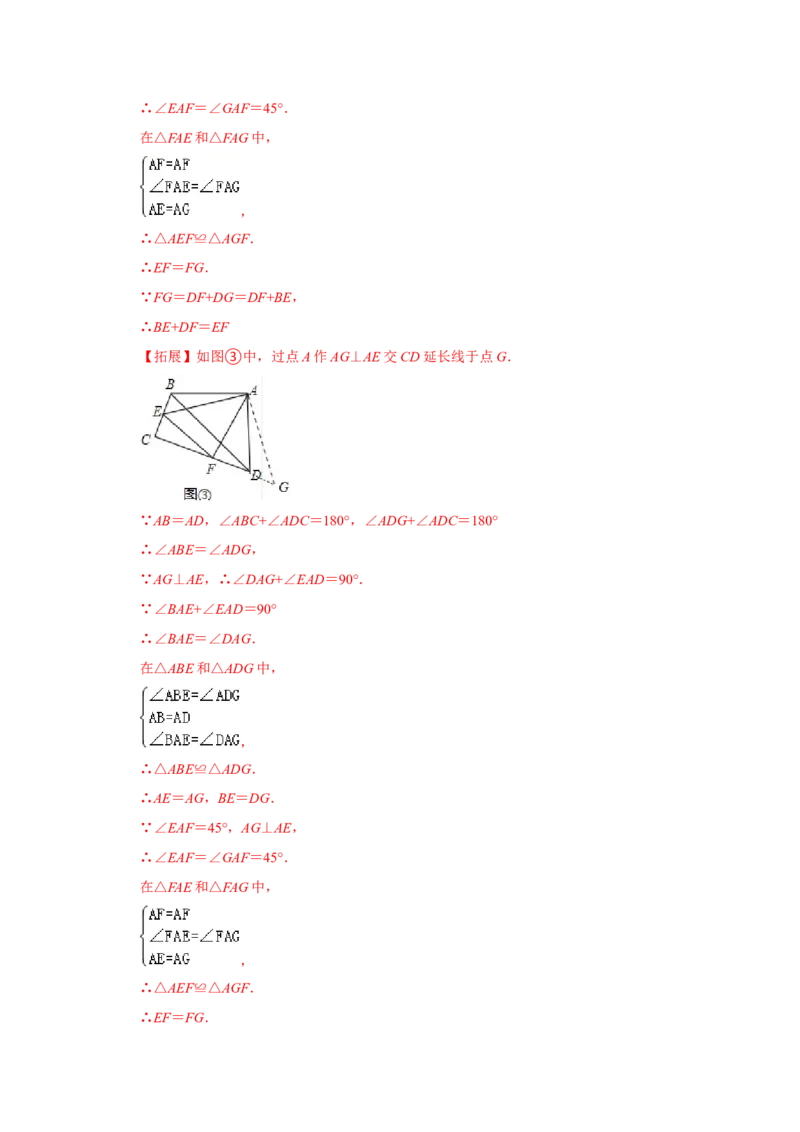 专项07半角模型综合应用（解析版）_初中数学人教版_8上-初中数学人教版_旧版_07专项讲练_高分突破必练专题八年级数学上册（人教版）
