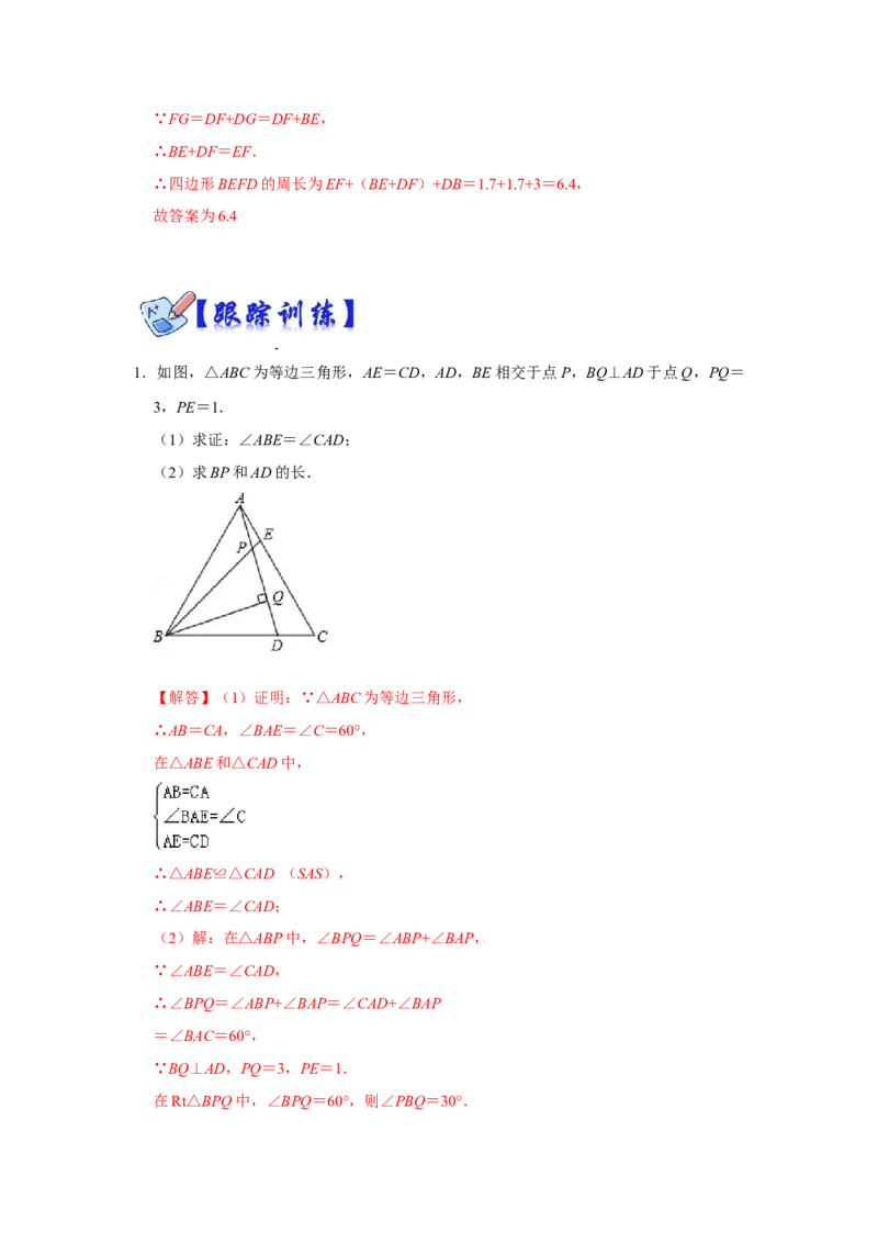 专项07半角模型综合应用（解析版）_初中数学人教版_8上-初中数学人教版_旧版_07专项讲练_高分突破必练专题八年级数学上册（人教版）