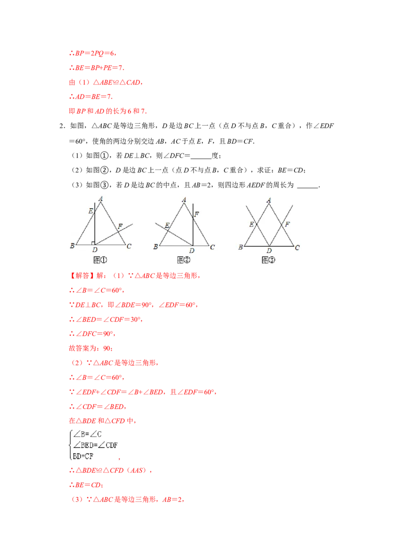 专项07半角模型综合应用（解析版）_初中数学人教版_8上-初中数学人教版_旧版_07专项讲练_高分突破必练专题八年级数学上册（人教版）