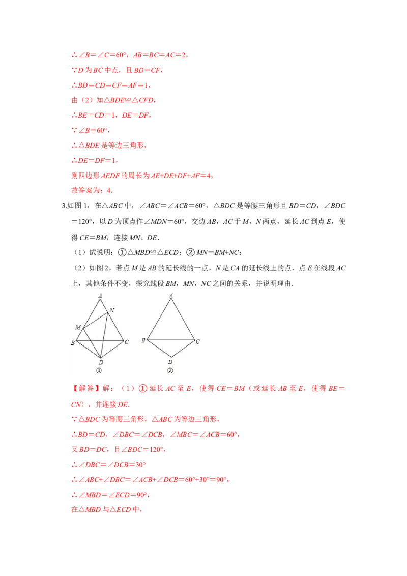 专项07半角模型综合应用（解析版）_初中数学人教版_8上-初中数学人教版_旧版_07专项讲练_高分突破必练专题八年级数学上册（人教版）