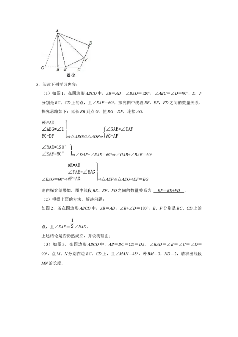 专项07半角模型综合应用（解析版）_初中数学人教版_8上-初中数学人教版_旧版_07专项讲练_高分突破必练专题八年级数学上册（人教版）