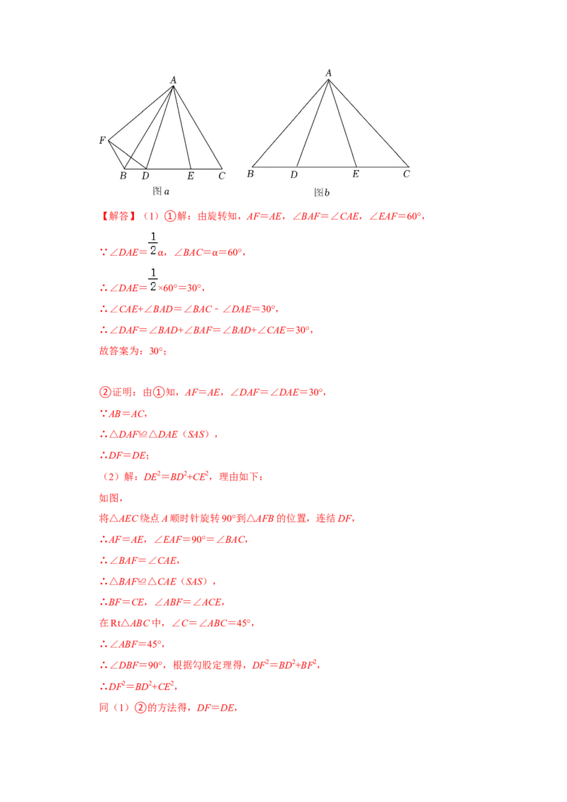 专项07半角模型综合应用（解析版）_初中数学人教版_8上-初中数学人教版_旧版_07专项讲练_高分突破必练专题八年级数学上册（人教版）