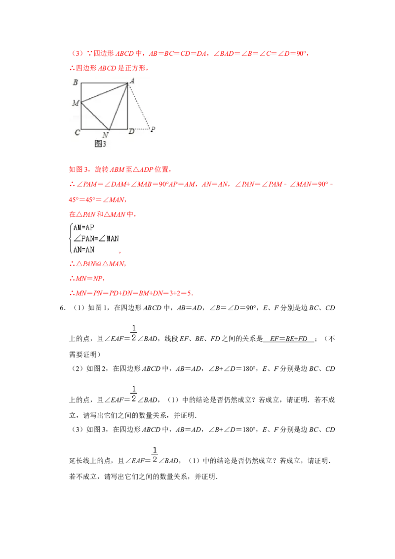专项07半角模型综合应用（解析版）_初中数学人教版_8上-初中数学人教版_旧版_07专项讲练_高分突破必练专题八年级数学上册（人教版）