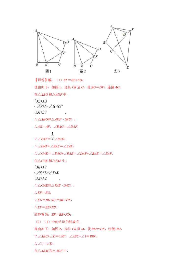 专项07半角模型综合应用（解析版）_初中数学人教版_8上-初中数学人教版_旧版_07专项讲练_高分突破必练专题八年级数学上册（人教版）