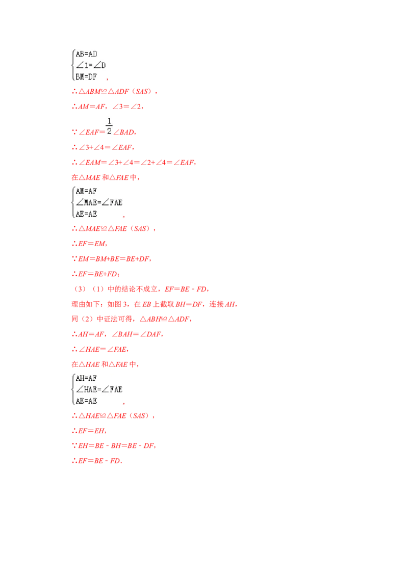 专项07半角模型综合应用（解析版）_初中数学人教版_8上-初中数学人教版_旧版_07专项讲练_高分突破必练专题八年级数学上册（人教版）