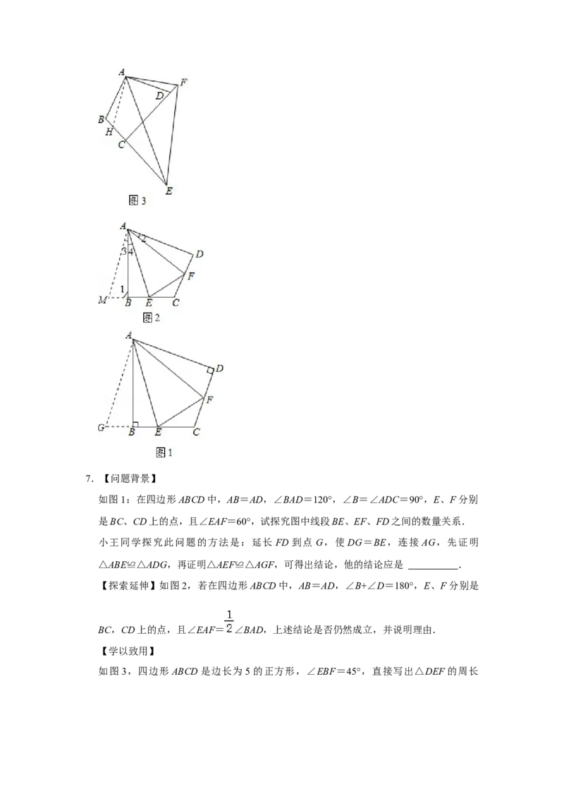 专项07半角模型综合应用（解析版）_初中数学人教版_8上-初中数学人教版_旧版_07专项讲练_高分突破必练专题八年级数学上册（人教版）