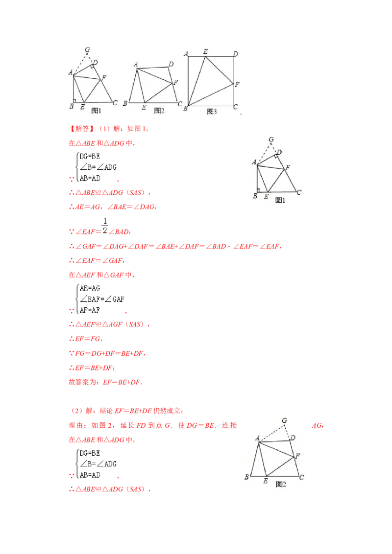 专项07半角模型综合应用（解析版）_初中数学人教版_8上-初中数学人教版_旧版_07专项讲练_高分突破必练专题八年级数学上册（人教版）