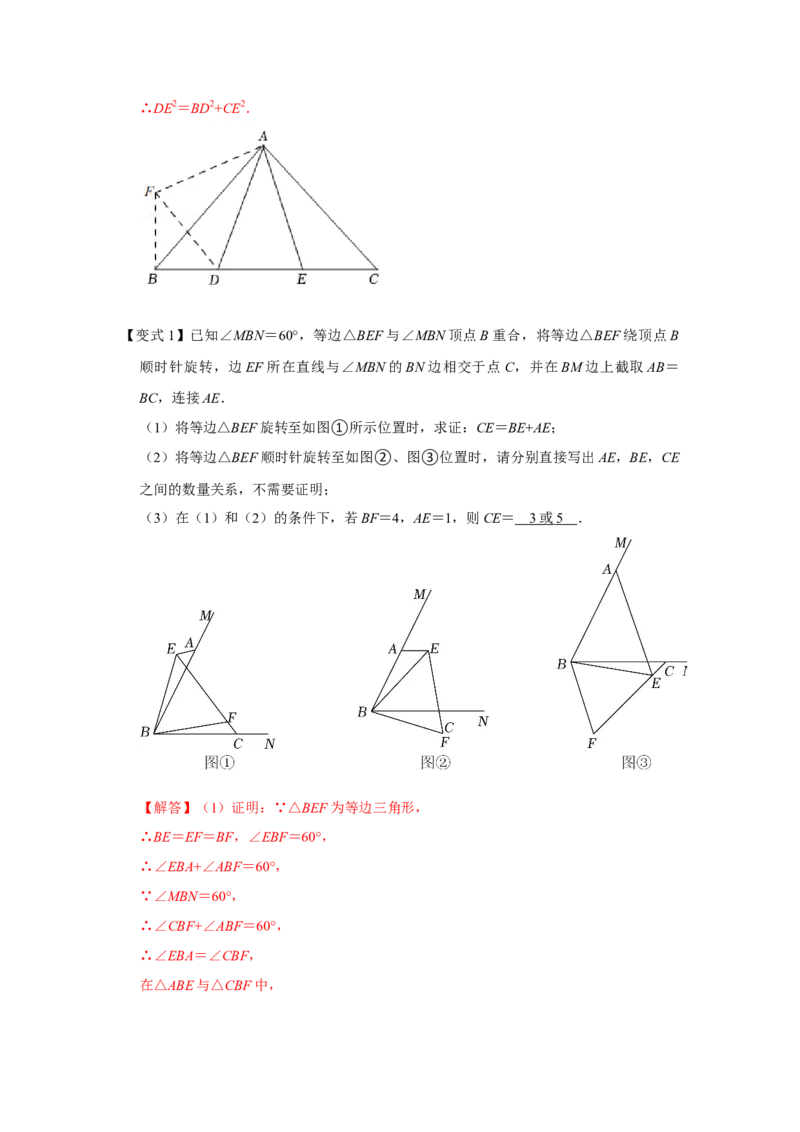 专项07半角模型综合应用（解析版）_初中数学人教版_8上-初中数学人教版_旧版_07专项讲练_高分突破必练专题八年级数学上册（人教版）