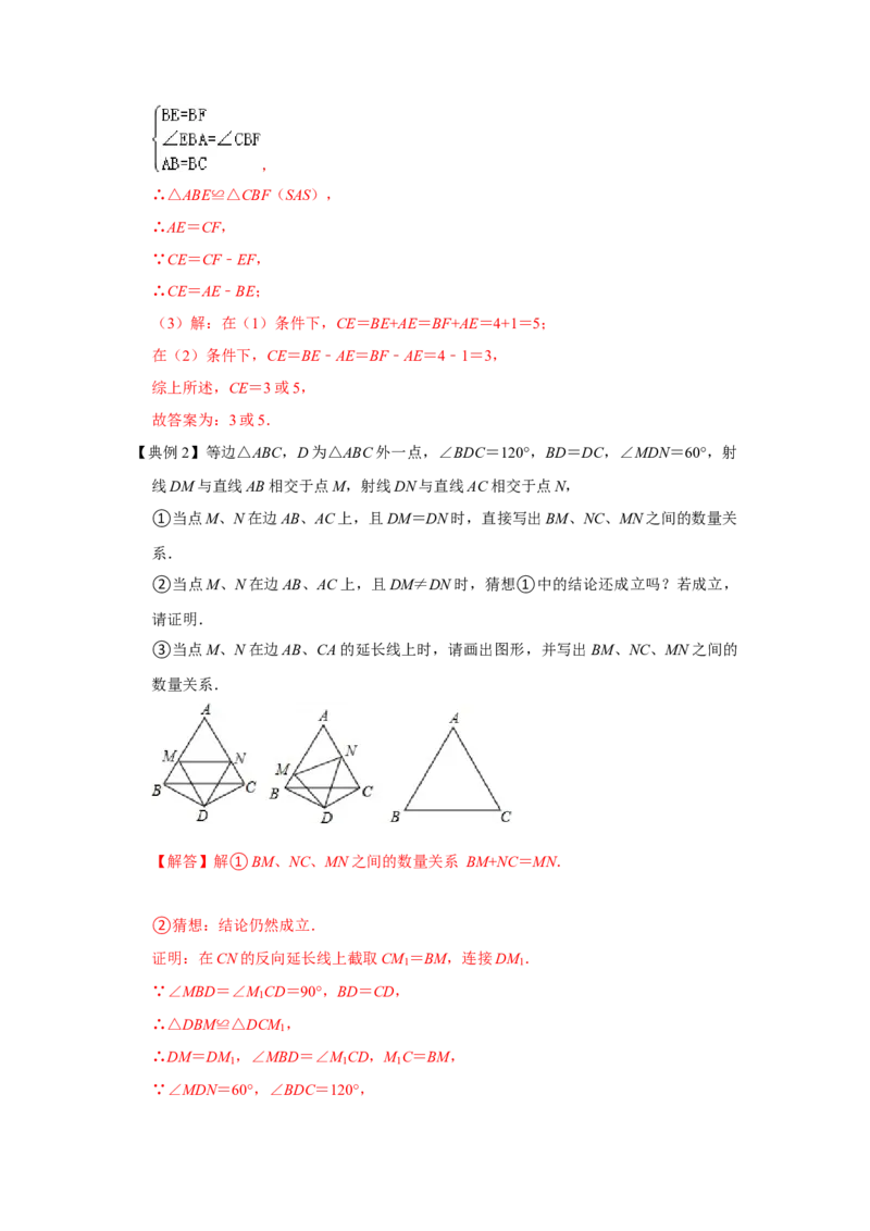 专项07半角模型综合应用（解析版）_初中数学人教版_8上-初中数学人教版_旧版_07专项讲练_高分突破必练专题八年级数学上册（人教版）