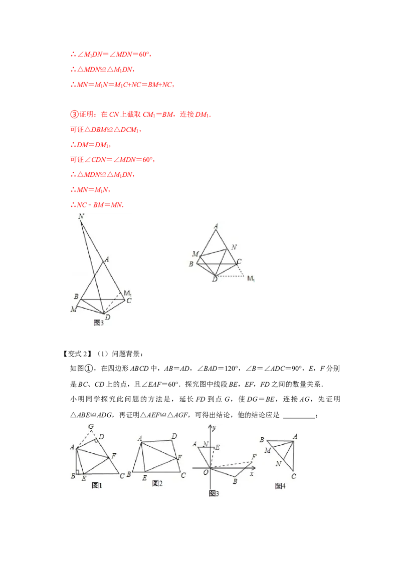 专项07半角模型综合应用（解析版）_初中数学人教版_8上-初中数学人教版_旧版_07专项讲练_高分突破必练专题八年级数学上册（人教版）