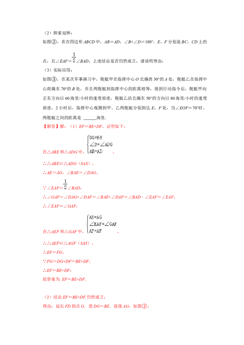 专项07半角模型综合应用（解析版）_初中数学人教版_8上-初中数学人教版_旧版_07专项讲练_高分突破必练专题八年级数学上册（人教版）