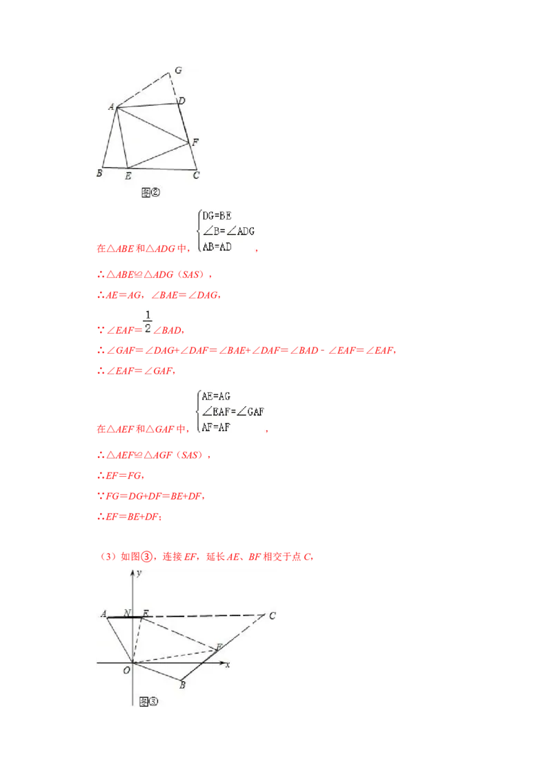 专项07半角模型综合应用（解析版）_初中数学人教版_8上-初中数学人教版_旧版_07专项讲练_高分突破必练专题八年级数学上册（人教版）