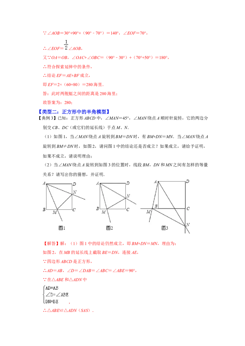 专项07半角模型综合应用（解析版）_初中数学人教版_8上-初中数学人教版_旧版_07专项讲练_高分突破必练专题八年级数学上册（人教版）