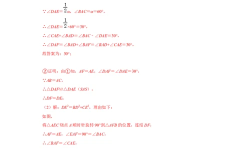 专项07半角模型综合应用（解析版）_初中数学人教版_8上-初中数学人教版_旧版_07专项讲练_高分突破必练专题八年级数学上册（人教版）
