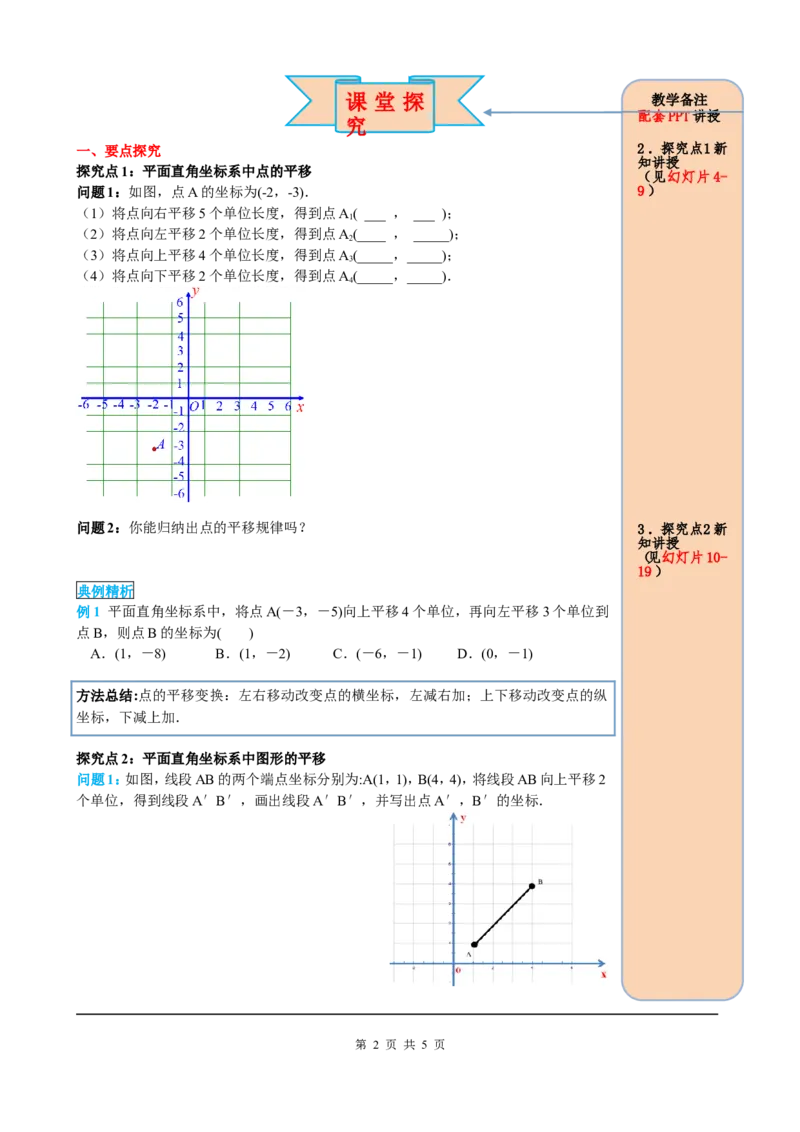 7.2.2用坐标表示平移_初中数学人教版_7下-初中数学人教版_7下-初中数学人教版（旧版）赠送_05学案_导学案（第2套）