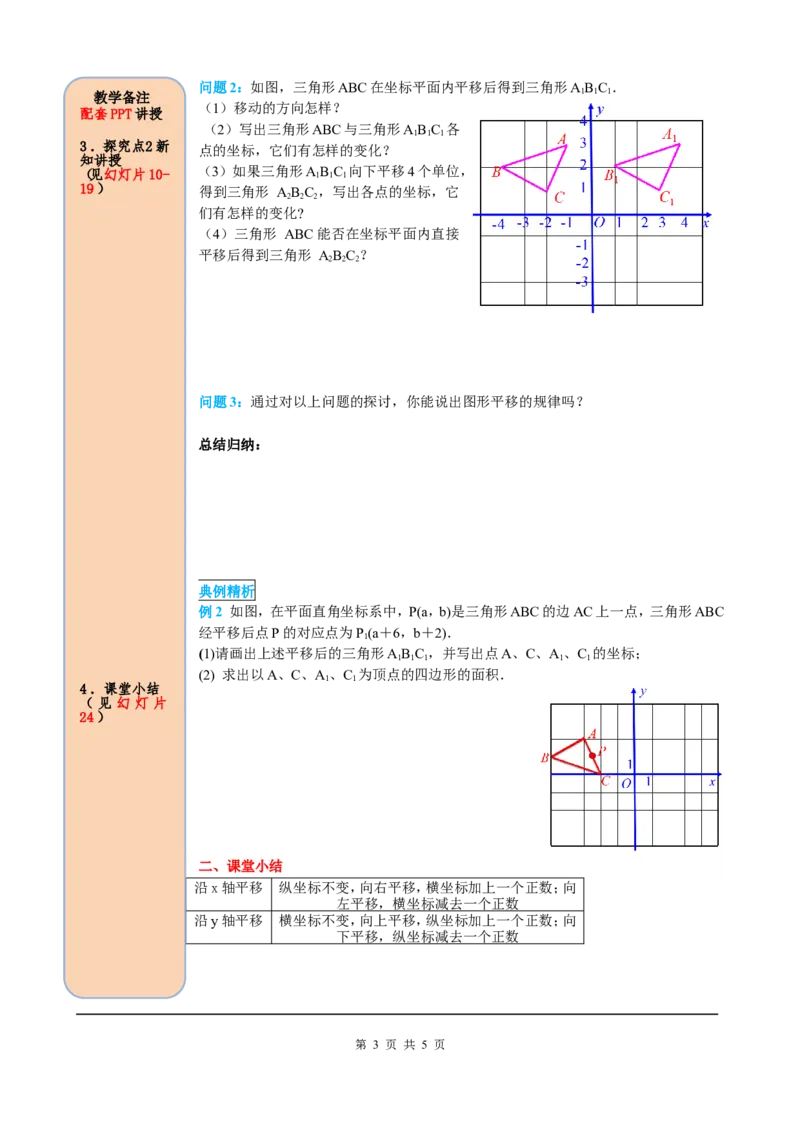 7.2.2用坐标表示平移_初中数学人教版_7下-初中数学人教版_7下-初中数学人教版（旧版）赠送_05学案_导学案（第2套）