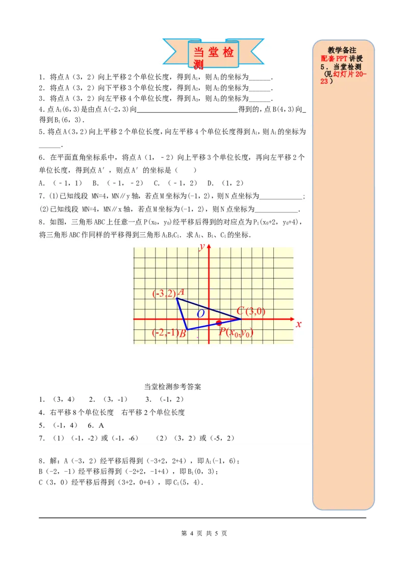 7.2.2用坐标表示平移_初中数学人教版_7下-初中数学人教版_7下-初中数学人教版（旧版）赠送_05学案_导学案（第2套）