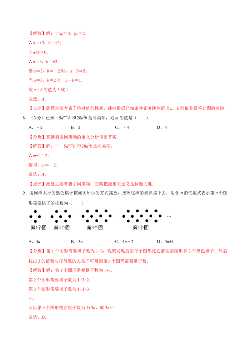 七年级上期中测试卷（A）-重要笔记2022-2023学年七年级数学上册重要考点精讲精练(人教版)（解析版）_初中数学人教版_7上-初中数学人教版_7上-初中数学人教版（旧版）赠送_07专项讲练