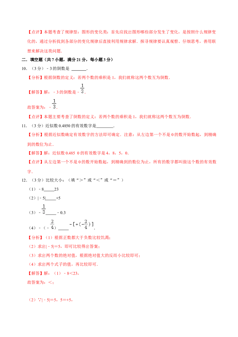 七年级上期中测试卷（A）-重要笔记2022-2023学年七年级数学上册重要考点精讲精练(人教版)（解析版）_初中数学人教版_7上-初中数学人教版_7上-初中数学人教版（旧版）赠送_07专项讲练