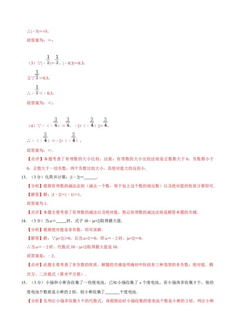 七年级上期中测试卷（A）-重要笔记2022-2023学年七年级数学上册重要考点精讲精练(人教版)（解析版）_初中数学人教版_7上-初中数学人教版_7上-初中数学人教版（旧版）赠送_07专项讲练