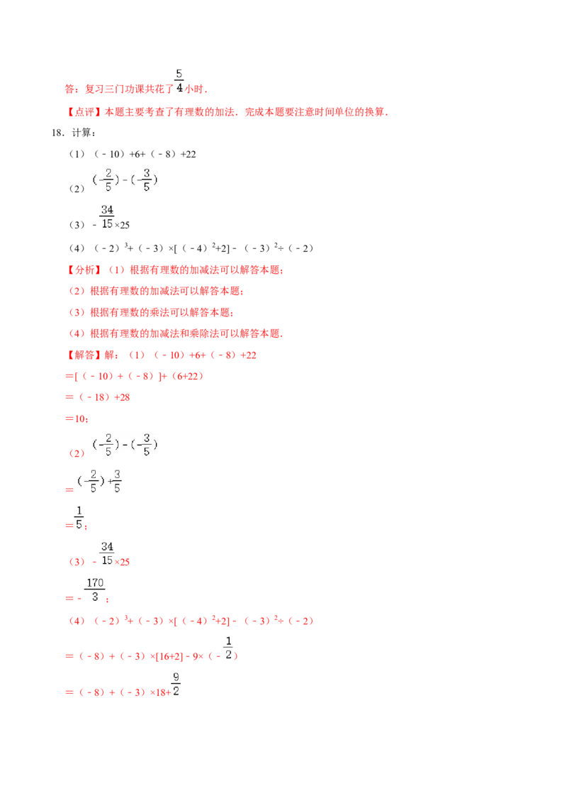 七年级上期中测试卷（A）-重要笔记2022-2023学年七年级数学上册重要考点精讲精练(人教版)（解析版）_初中数学人教版_7上-初中数学人教版_7上-初中数学人教版（旧版）赠送_07专项讲练
