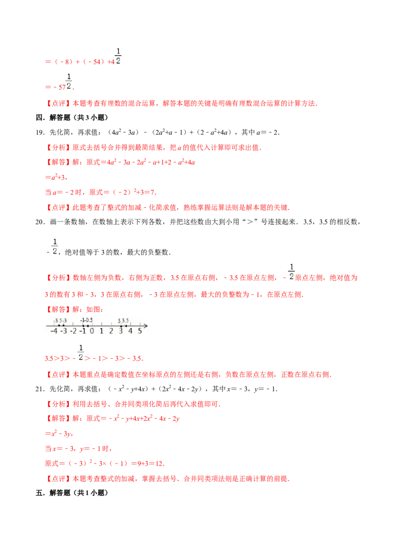 七年级上期中测试卷（A）-重要笔记2022-2023学年七年级数学上册重要考点精讲精练(人教版)（解析版）_初中数学人教版_7上-初中数学人教版_7上-初中数学人教版（旧版）赠送_07专项讲练