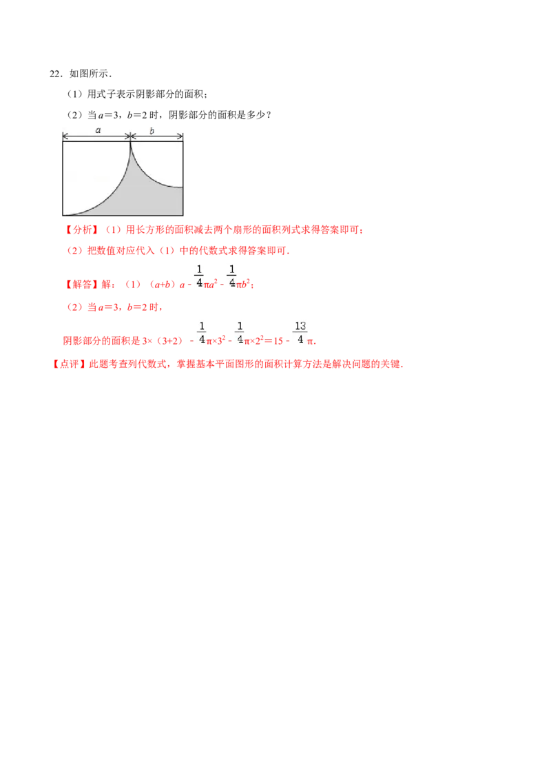 七年级上期中测试卷（A）-重要笔记2022-2023学年七年级数学上册重要考点精讲精练(人教版)（解析版）_初中数学人教版_7上-初中数学人教版_7上-初中数学人教版（旧版）赠送_07专项讲练