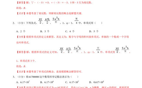 七年级上期中测试卷（A）-重要笔记2022-2023学年七年级数学上册重要考点精讲精练(人教版)（解析版）_初中数学人教版_7上-初中数学人教版_7上-初中数学人教版（旧版）赠送_07专项讲练