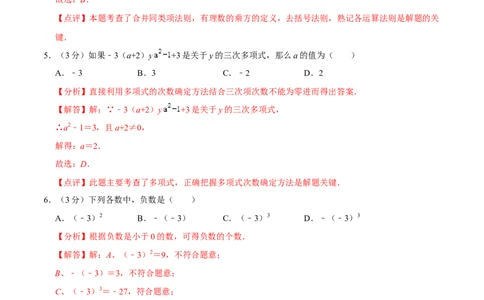 七年级上期中测试卷（A）-重要笔记2022-2023学年七年级数学上册重要考点精讲精练(人教版)（解析版）_初中数学人教版_7上-初中数学人教版_7上-初中数学人教版（旧版）赠送_07专项讲练