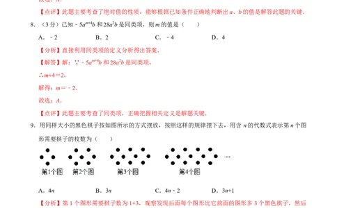 七年级上期中测试卷（A）-重要笔记2022-2023学年七年级数学上册重要考点精讲精练(人教版)（解析版）_初中数学人教版_7上-初中数学人教版_7上-初中数学人教版（旧版）赠送_07专项讲练