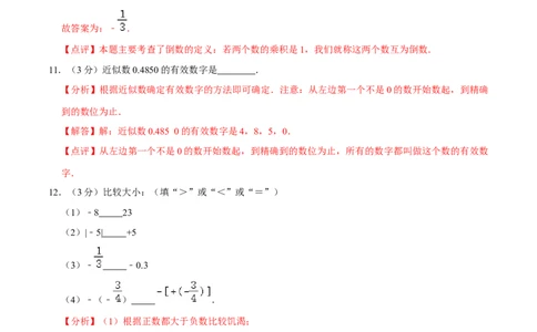 七年级上期中测试卷（A）-重要笔记2022-2023学年七年级数学上册重要考点精讲精练(人教版)（解析版）_初中数学人教版_7上-初中数学人教版_7上-初中数学人教版（旧版）赠送_07专项讲练