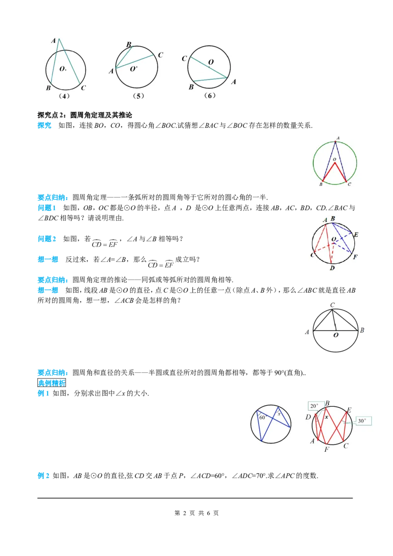24.1.4圆周角_初中数学人教版_9上-初中数学人教版_05学案_导学案（第2套）