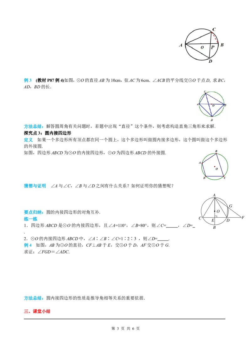 24.1.4圆周角_初中数学人教版_9上-初中数学人教版_05学案_导学案（第2套）