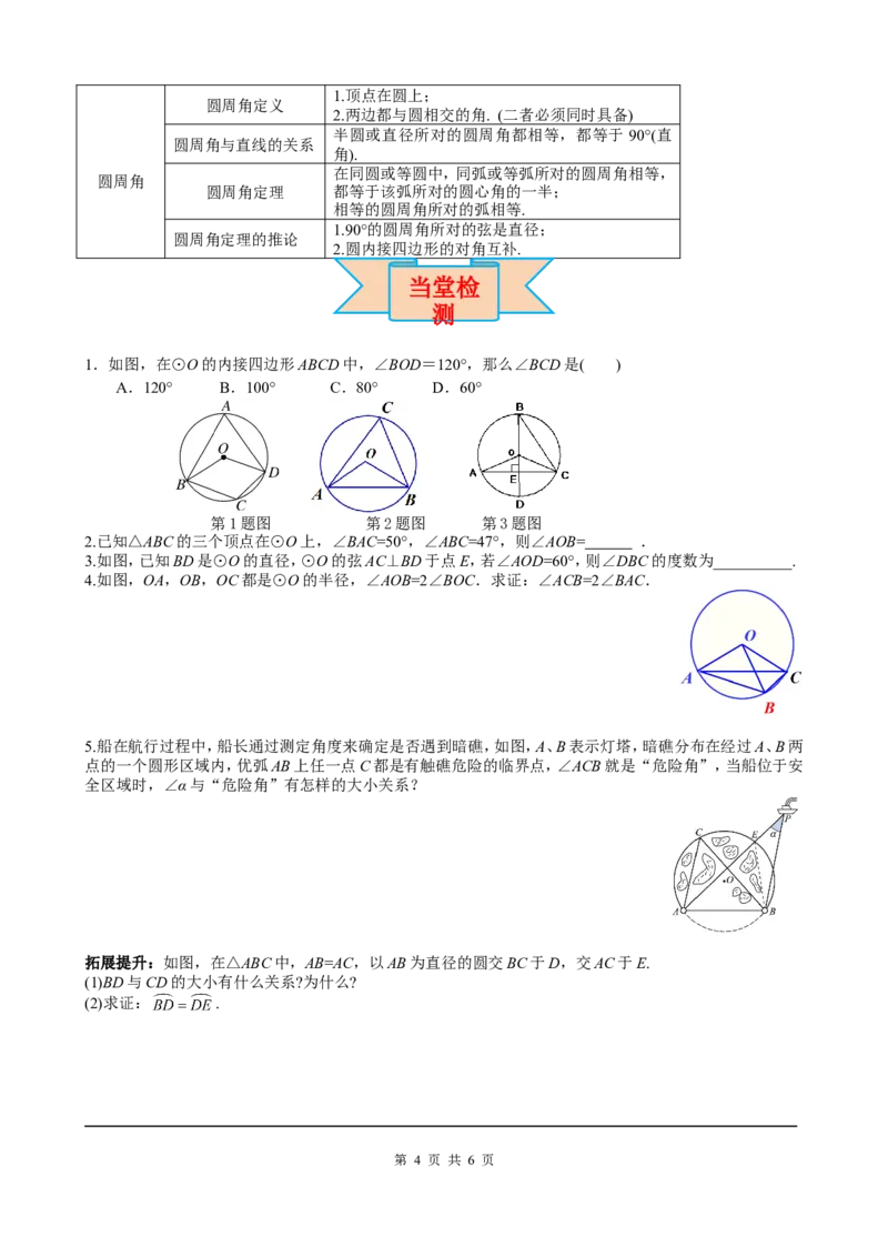 24.1.4圆周角_初中数学人教版_9上-初中数学人教版_05学案_导学案（第2套）