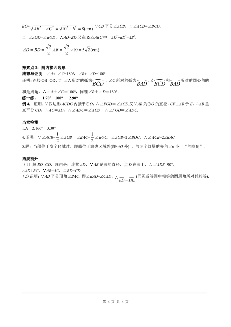 24.1.4圆周角_初中数学人教版_9上-初中数学人教版_05学案_导学案（第2套）