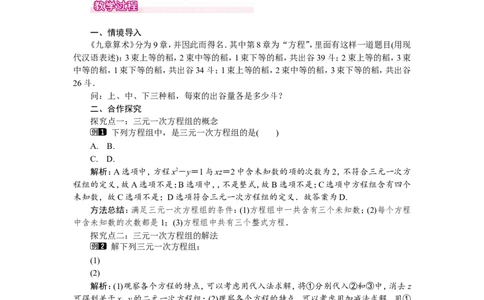 8.4三元一次方程组的解法1_初中数学人教版_7下-初中数学人教版_7下-初中数学人教版（旧版）赠送_04教案（多套）_教案（第2套）