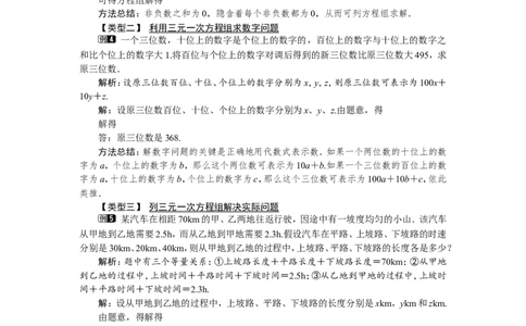 8.4三元一次方程组的解法1_初中数学人教版_7下-初中数学人教版_7下-初中数学人教版（旧版）赠送_04教案（多套）_教案（第2套）