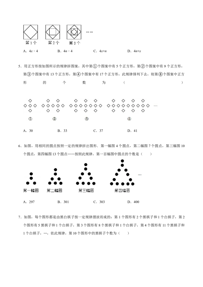 2.4图案规律问题和日历问题专项（20题）-重要笔记2022-2023学年七年级数学上册重要考点精讲精练(人教版)（原卷版）_初中数学人教版_7上-初中数学人教版_07专项讲练