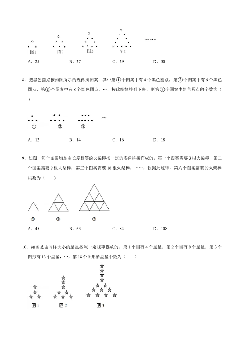 2.4图案规律问题和日历问题专项（20题）-重要笔记2022-2023学年七年级数学上册重要考点精讲精练(人教版)（原卷版）_初中数学人教版_7上-初中数学人教版_07专项讲练