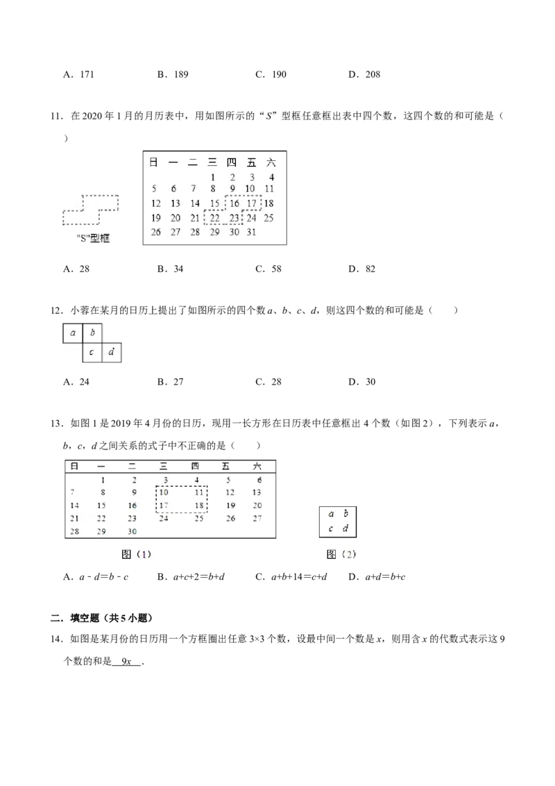 2.4图案规律问题和日历问题专项（20题）-重要笔记2022-2023学年七年级数学上册重要考点精讲精练(人教版)（原卷版）_初中数学人教版_7上-初中数学人教版_07专项讲练